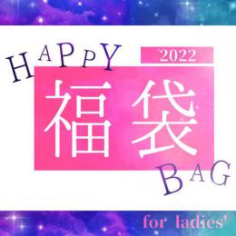 2022年　Ladies'オリジナル福袋(アウター入り)　ご予約開始!